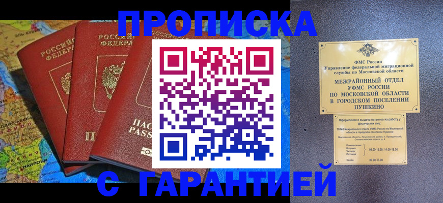 временная регистрация для школы в Евпатории