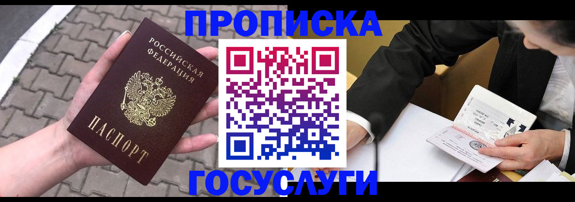 прописка от собственника в Евпатории