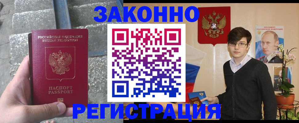 временная регистрация поиск в Евпатории