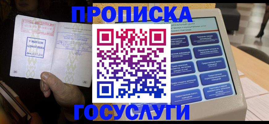 прописка штамп в Евпатории