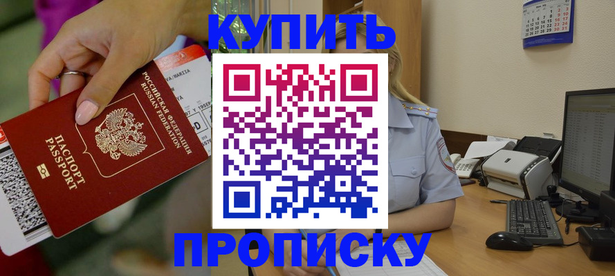 временная регистрация 2025 в Евпатории