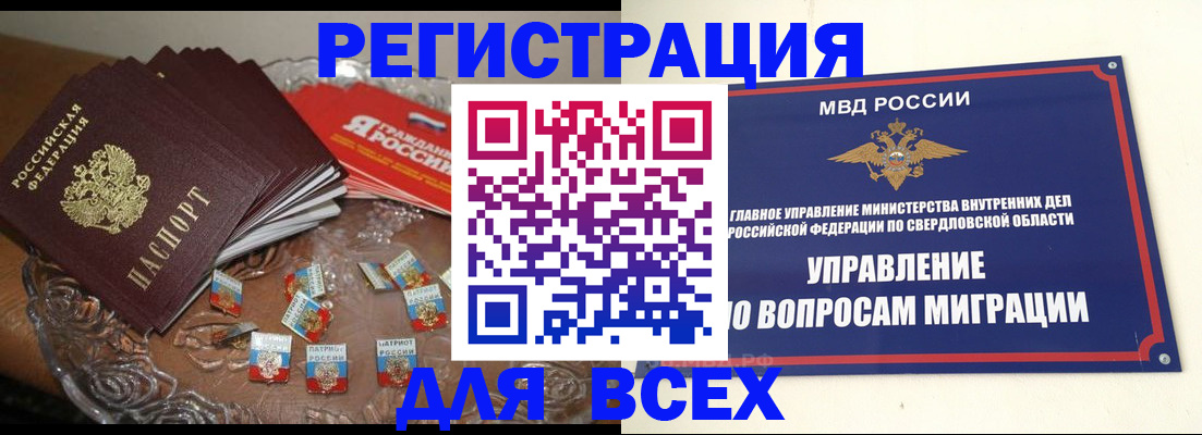 временная регистрация для всех в Евпатории