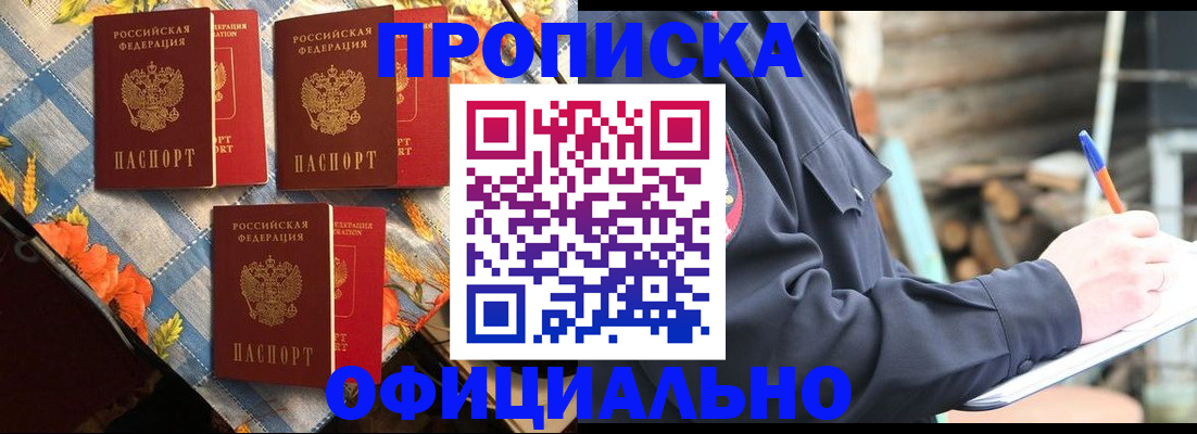 прописка штамп в Евпатории