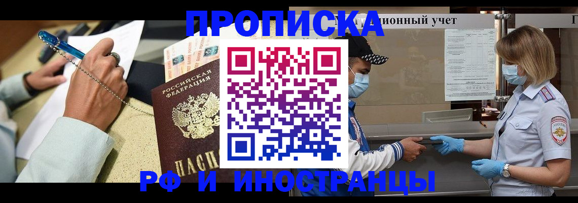 прописка законно в Евпатории